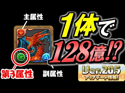 【徹底解説と今後の予想】※環境インフレ確定!!「第3属性」「浮遊」実装決定!!11周年のパズドラは火力が大幅にUPか!?～Ver.20.5アップデート情報～【パズドラ】