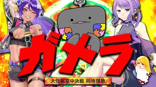 🦐 リアクション 🦀 ガメラ 大怪獣空中決戦 ( ˊ̱˂˃ˋ̱ ) 🌸🔮🎀🖥💜🔛【  Reaction  】Gamera: Guardian