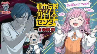 ♯最終回【都市伝説解体センター】※ネタバレ注意！第6話「崩壊と審判」解体編！【アイカツアカデミー！/ 姫乃みえる】