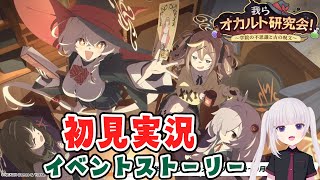 【ブルアカ】我らオカルト研究会！～学院の不思議と古の呪文～ 一番楽しみな学園が来てしまった【ネタバレ注意】