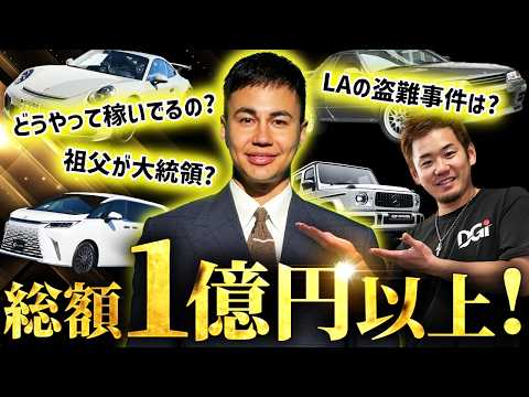 Yahooニュースでバズってるユージさんが総額一億以上の車を！セレブ芸能人　LA盗難事件