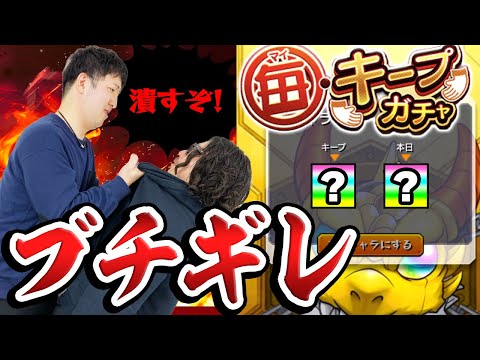 【モンスト】馬場園、ブチギレる。【オーブ無課金ターザンとスタッフ小川の毎キープガチャ】