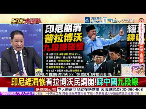 印尼血債血還!新中國大海劫案印尼不認?伊朗攻擊美國本土?!七州關鍵設施遭網攻!32水廠斷線! @ctitalkshow