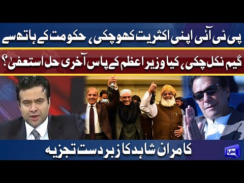 PM Imran In Big Trouble! Kamran Shahid Strong Analysis