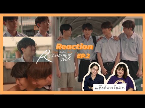 ดึงดันจะรีแอค|ReactionEP.2