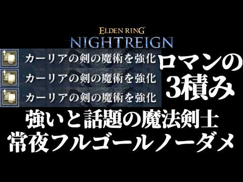 【常夜フルゴール】魔法剣攻略に死角なし！【ELDEN RING NIGHTREIGN/千反田エルデンリング】