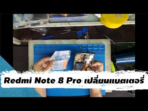 RedmiNote8Proเปลี่ยนแบตเตอ