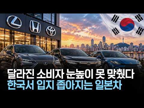 <strong>한국서</strong> 입지 좁아지는 일본차