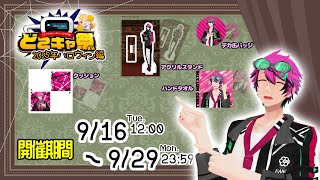 [＃PR]  最後の追い込みわよ！ [＃どこキャ祭/＃天道もやし]