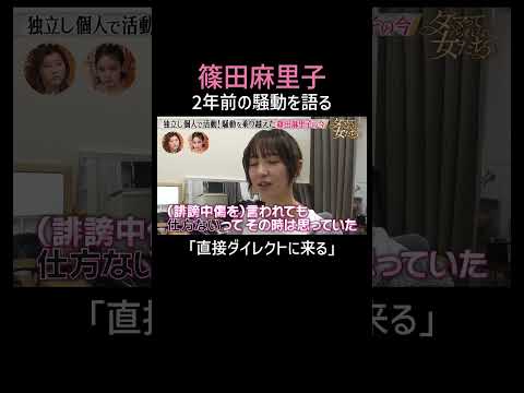 「言われても仕方ないってその時は思ってた」 ｜「 #ダマってられない女たち 」毎週金曜よる10時〜 #ABEMA で無料放送中 #篠田麻里子 #MEGUMI #剛力彩芽 #ヒコロヒー #ダマ女