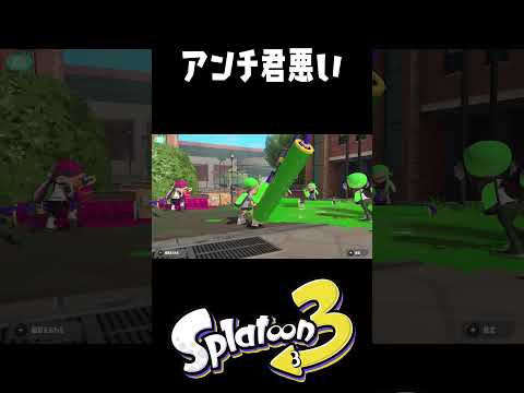 俺のアンチが悪かったｗ #スプラトゥーン3