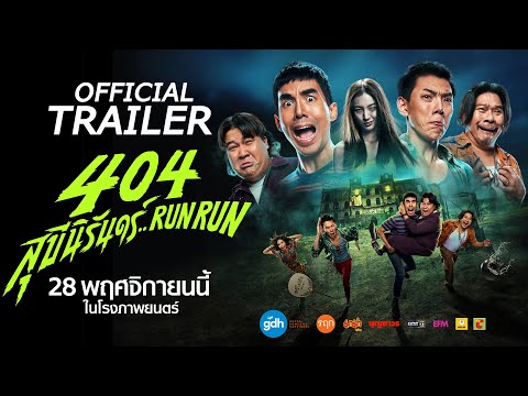 404สุขีนิรันดร์..RUNRUN|OF