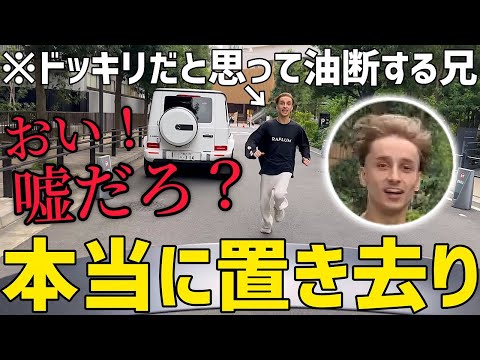 美容院終わりに置き去りしたら所持金0円の兄はどうするのか！？【帰宅不可】
