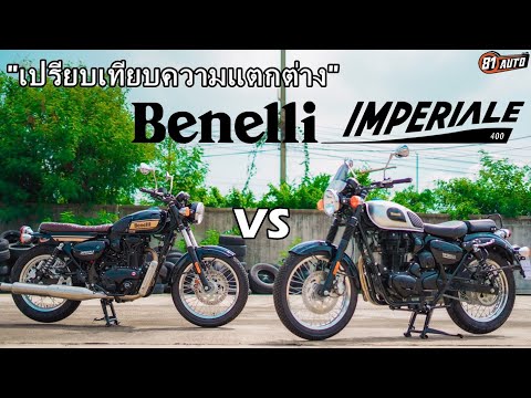 รีวิว-เปรียบเทียบ-Benelli-IMPE รีวิว-เปรียบเทียบ-Benelli-IMPE