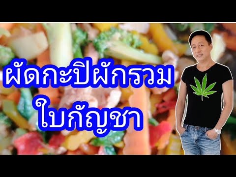 ผัดกะปิผักรวมรสเด็ด​ไม่ใส่ผงชู