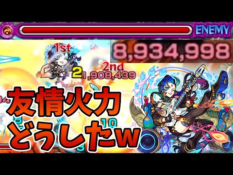 これはもう…友情がSSですね…。『サラスヴァティ獣神化』使ってみた【モンスト/よーくろGames】