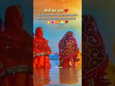 🌺🙏छठ महापर्व की हार्दिक शुभकामनाएं 🙏🌺#jaichhatimaiya #trendingshorts #love #song #sukoon#chhathpuja