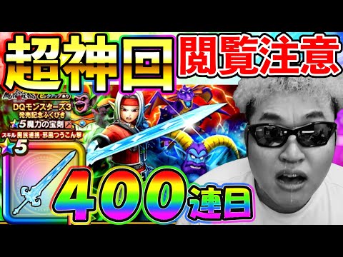 【ドラクエウォーク】圧倒的神回につき、閲覧はテレビから1ｍ以上お離れの上、気分が悪くなった場合はいったんご視聴をお控えください。