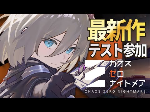 エピックセブン運営の最新作カオスゼロナイトメアやるぞ！！！のサムネイル