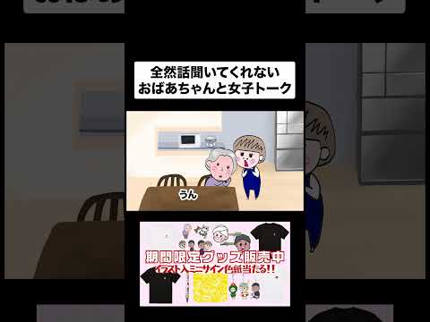 全然話聞いてくれない大好きなおばあちゃん#夫婦 #アニメ