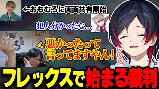 ただのフレックスのはずが、試合後裁判にかけられるたぬき忍者【うるか/Eugeo/ゆふな/焼きパン/たぬき忍者/LOL】