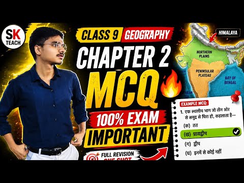 Bharat ka Bhautik Swaroop <strong>Class</strong> 9th Samajik Vigyan Chapter 2 MCQS| NCERT <strong>Class</strong> 9th Chapter 2 Answer