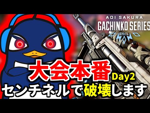 【Apex Legends大会本番】 ASGS2日目！『現在総合2位』センチネルで全員破壊すっぞぉぉぉぉ！！！  | TIE Ru, TIE Gian,  Axis | Apex Legendsのサムネイル