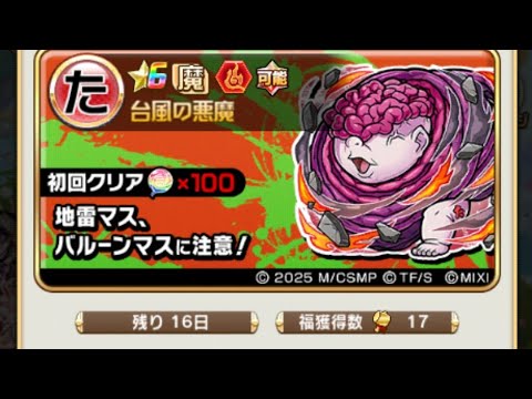 【コトダマン】台風の悪魔【魔級】ソロ(ほぼおすすめ編成色々差し替え)