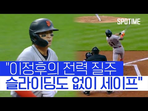 현지 해설도 감탄한 이정후의 3루타와 주루 플레이 