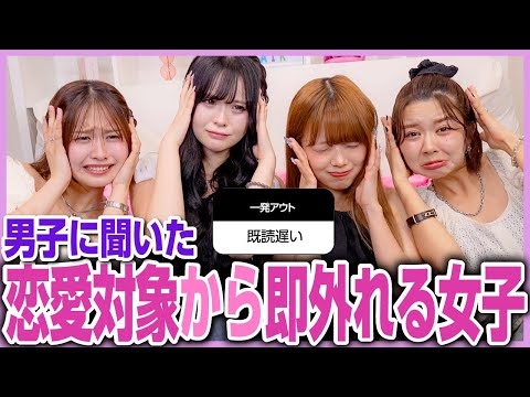 【ｵﾜﾀ💦】恋愛対象から一瞬で外れる女子の特徴を聞いたら、心当たりがありすぎたwwww
