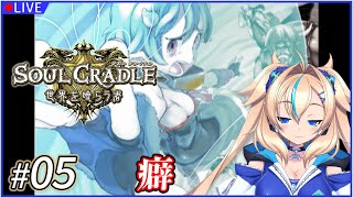 【05 ソウルクレイドル 世界を喰らう者】喰らう者格差激しくない？ ※ネタバレあり【一二乃サンダル】