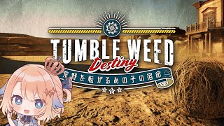 【ゲーム】西部劇のアレになった侵略者【#VTuber】