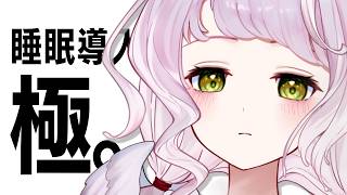 【  睡眠導入歌枠  】極まっている｜Singing Stream【 時庭らんぜ / #無原唱レコード 】 #Vtuber #vsinger