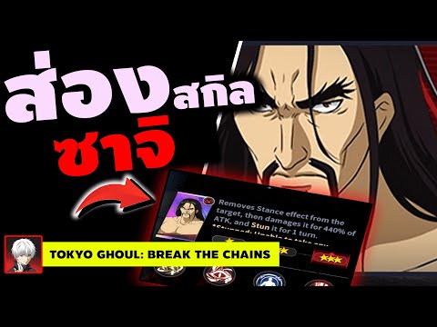 TokyoGhoul:BreaktheChains