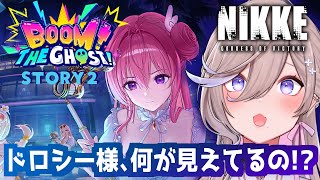 🔴【#NIKKE / メガニケ実況 】水着イベ「BOOM！THE GHOST！」ストーリーⅡ読むぞ‼【 #しづきべりり 】