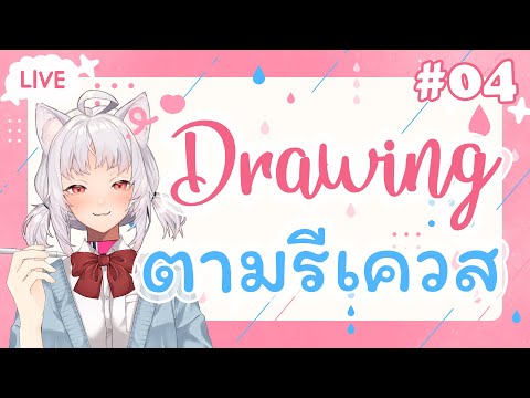 「LIVEย้อนหลัง!」เคลียร์รีเควส!