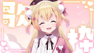 【縦型/歌枠】猛暑のため歌をうたう！🐈️【#vtuber #リクエスト可 】