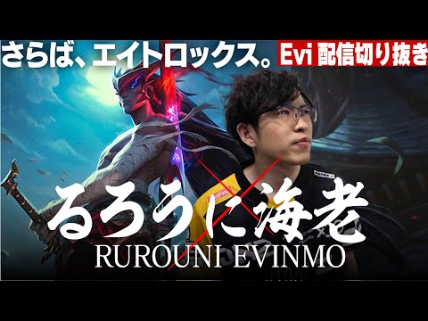 【ヨネ vs エイトロックス】27分43500ダメージ！ソロキル連発で育ちまくり1VS3でも止められない最強の侍になるえび 【SHG Evi】のサムネイル