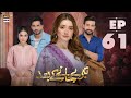 Teray Janay Kay Baad Episode 61  22 October 2024  ARY Digital Drama