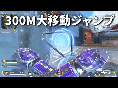 ブレスレットで300M以上移動するヤバい新技が発見される | Apex Legends