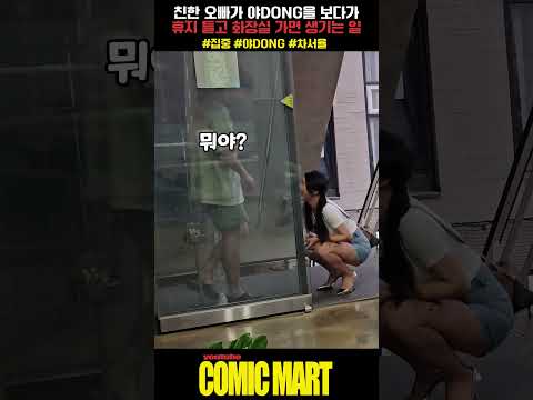 야DONG 보던 친한 오빠가 갑자기 휴지들고 화장실 가면 생기는 일ㅋㅋㅋㅋㅋㅋㅋㅋㅋㅋㅋㅋㅋ