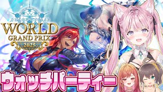 【シャドバWB】「Shadowverse World Grand Prix 2025」Grand Finalsオンラインウォッチパーティー！