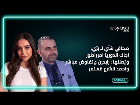 صحافي سُنّي لـ برّي: اجاك الدور يا امبراطور و يُعلنها : رايحين ع تفاوض مباشر واحمد الشرع مُستمر