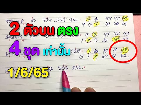 2ตัวบนเข้า12ตรงๆสูตรบนมาแน่