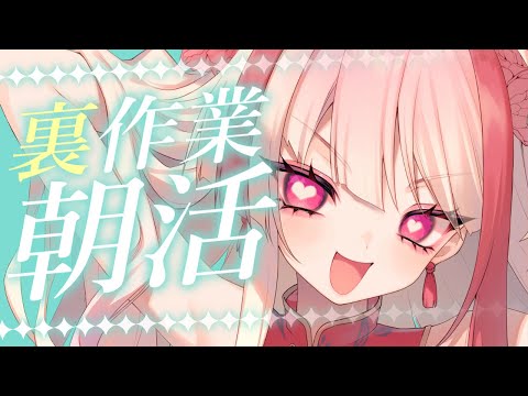 Vtuberの動画サムネイル - 【縦型雑談】裏作業朝活！おはようしてくれる？【高可動域Vtuber/極彩夜うい】