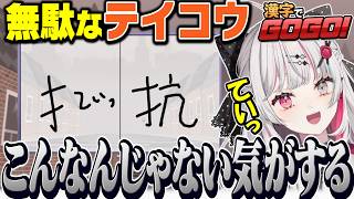 書けない漢字が出るとすぐパニックになってしまう石神の『漢字でGOGO! 』【 石神のぞみ #石神のぞみ切り抜き 】