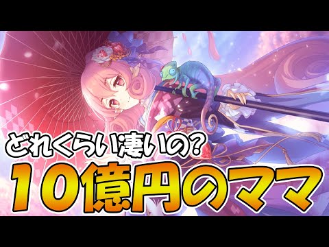 【プリコネR】過去のガチャと比べて、どれくらいネネカママが凄いのかを比較してみた【１０億円のママ】