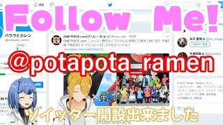 私達、twitterデビューします