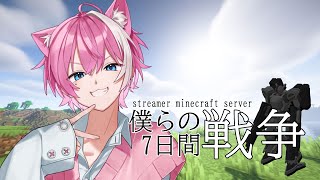 【7WARクラフト / てぃる視点】僕らの7日間戦争 / 最終日【Minecraft /  てぃる / BOOM MENT / MEROPR