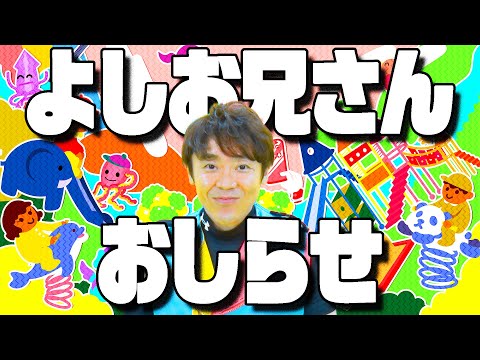 よしお兄さん体操のお兄さん20周年企画第2弾！！